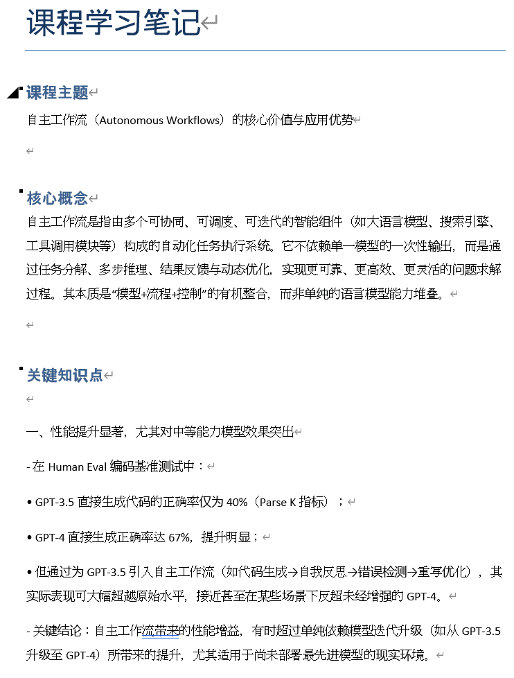 真实界面截图/输出 5