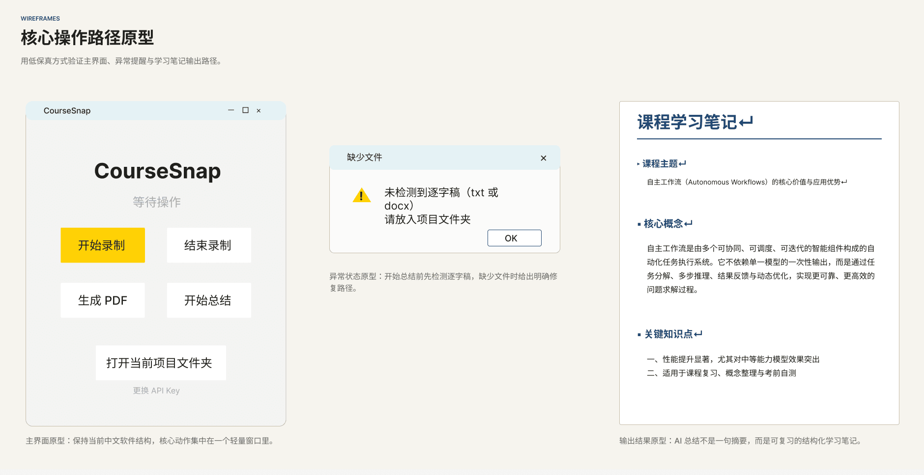 核心界面原型